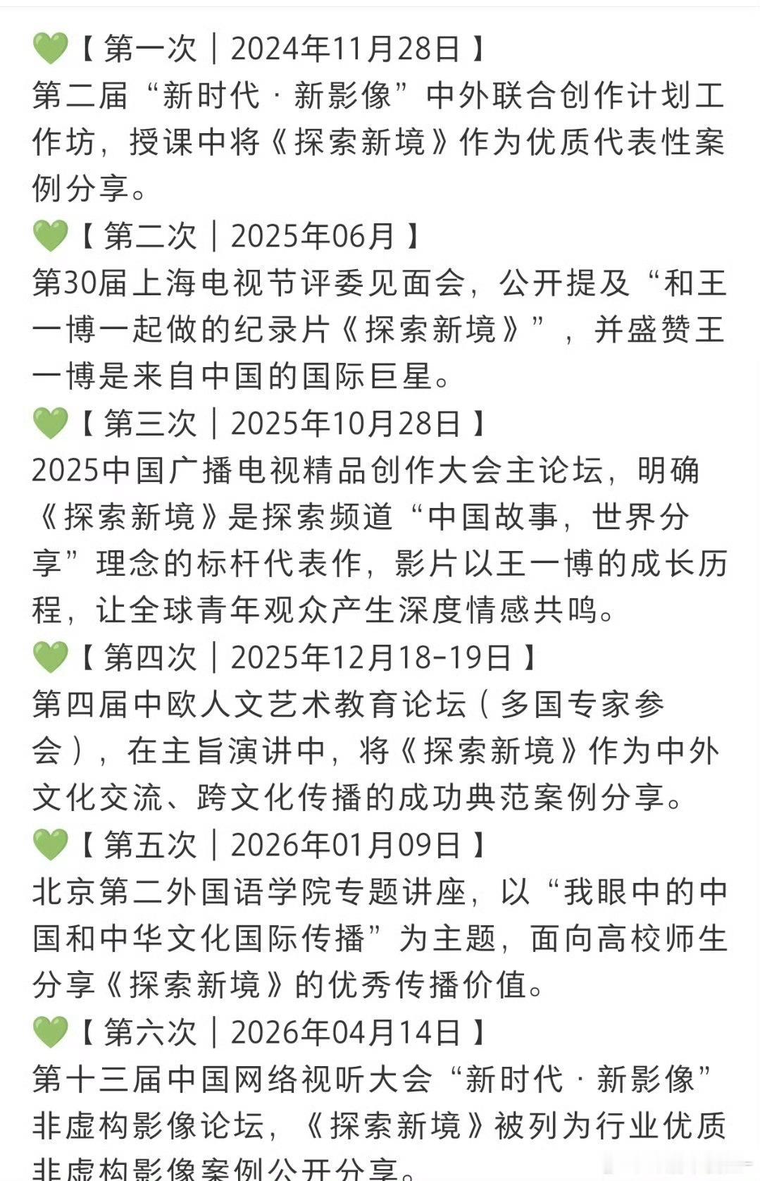 探索集团副总裁第九次分享王一博王一博是一个非常内向的人探索集团副总裁Vikram