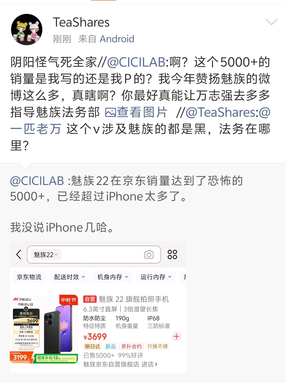 你夸魅族销量好魅友咒你死全家[允悲]看来他全家的命都不如一个手机品牌，唉 ​​​