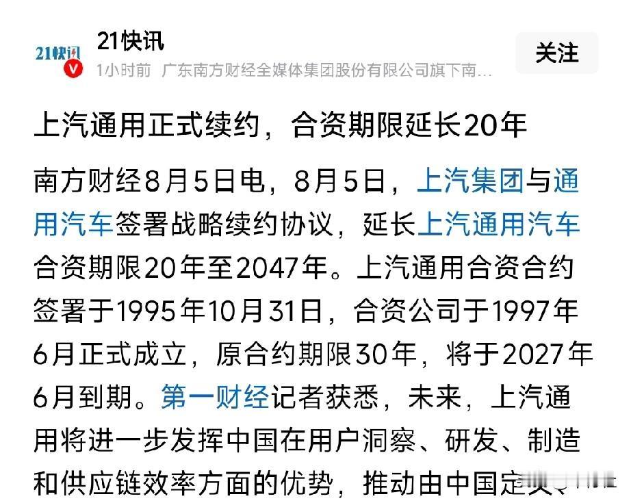 怪了，网友常常骂中方拖了合资后腿
可这边一个个主动续约
现在不是已经开放车企独资