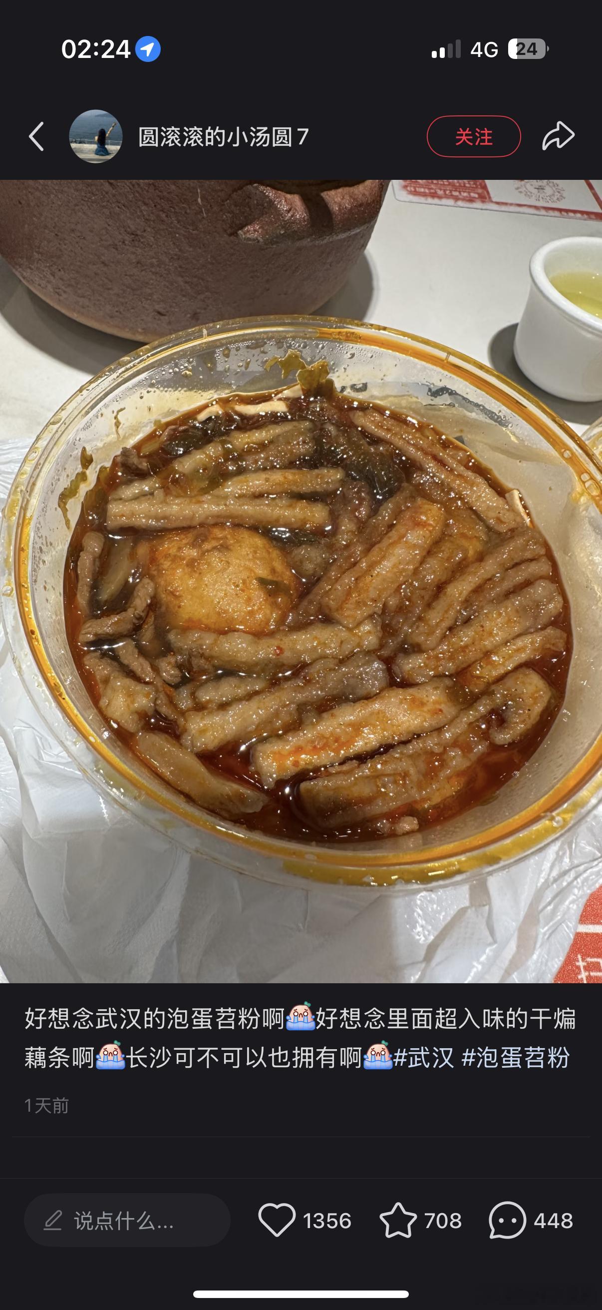 有机会回武汉玩的话我一定要去吃锅盔和苕粉三年过去了不知道他们还在不在 以前每周日