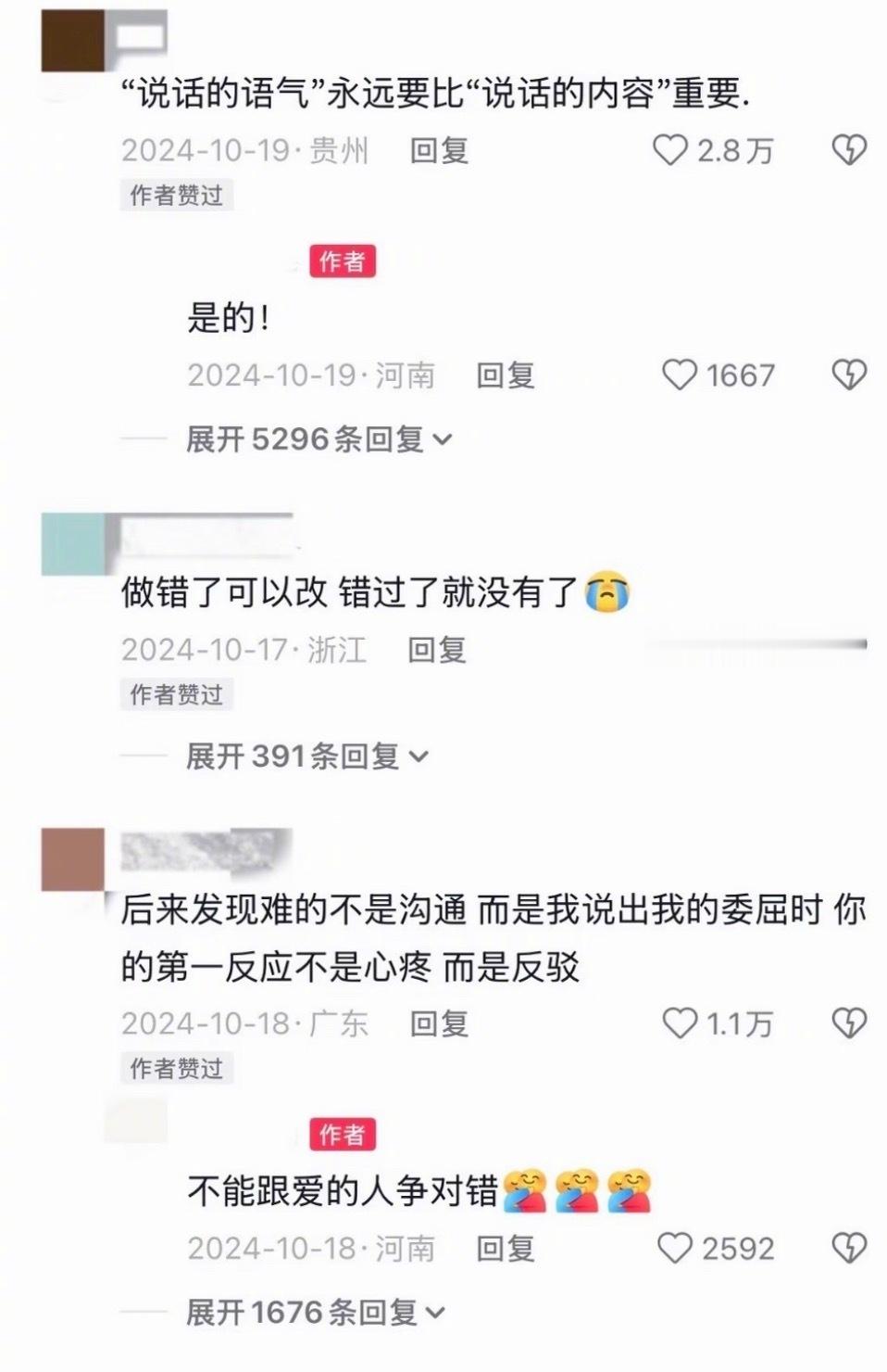 要和爱的人好好说话 