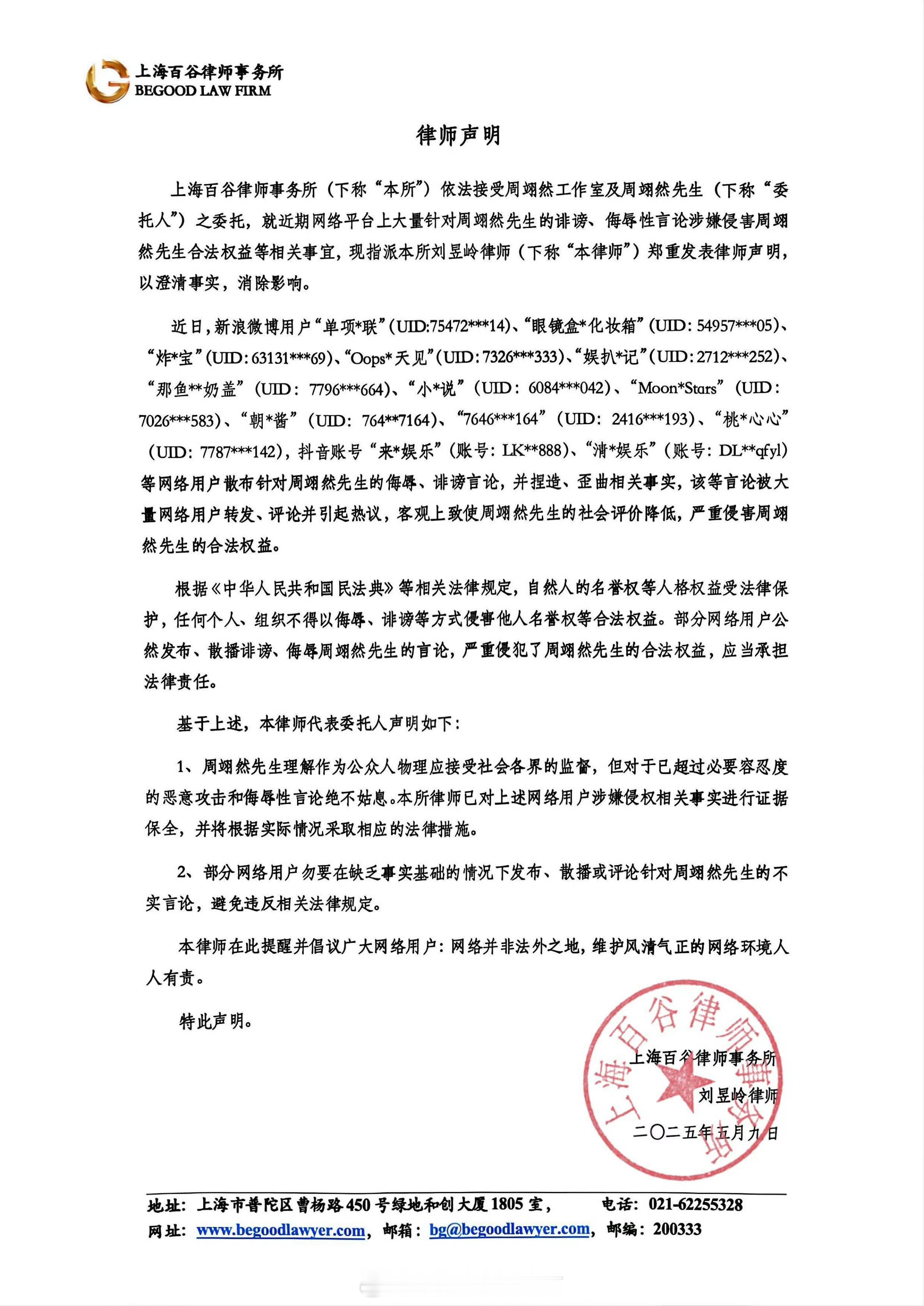 周翊然工作室发了律师声明，一口气告了好多人！周翊然 ​​​