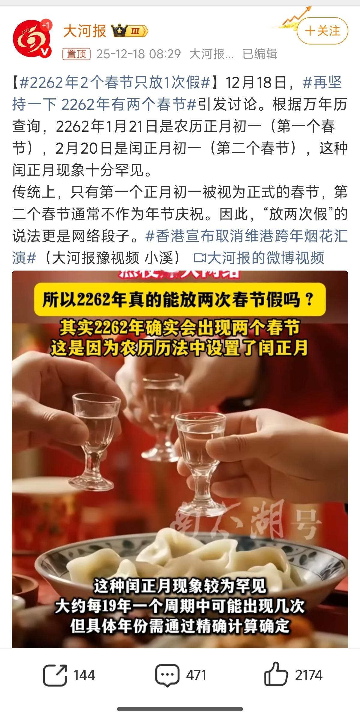 2262年2个春节只放1次假那得祝大家身体健康，长命三百岁才能活到那个春节！ 