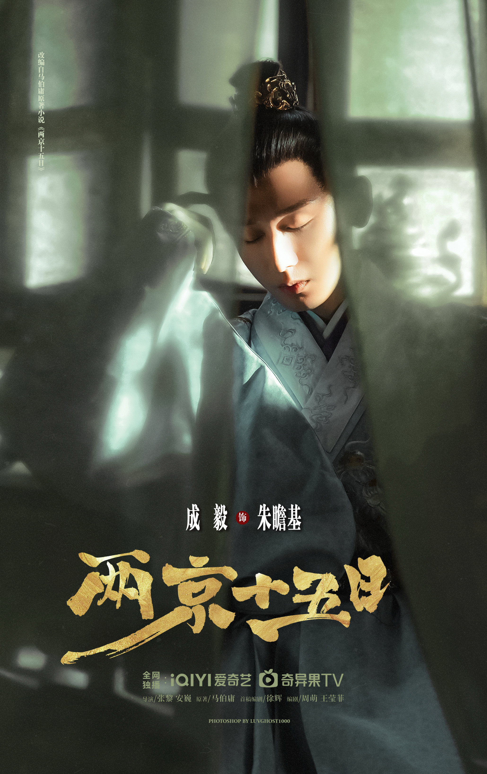 成毅两京十五日cy成毅朱瞻基大运河上的风浪再大，也盖不住朱瞻基骨子里的那股韧劲儿