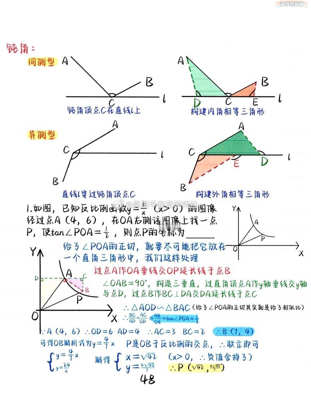 【中考数学想考高分？学会“一线三等角”这个几何模型，孩子至少多拿15分！】掌握一