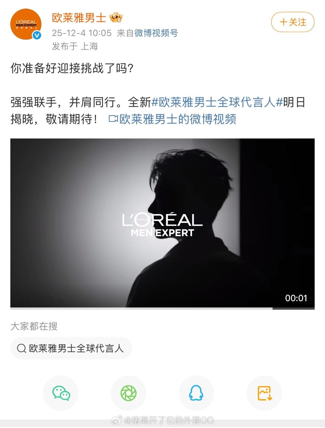 肖战欧莱雅男士全球代言人预热，码到财神爷是你的福气！！