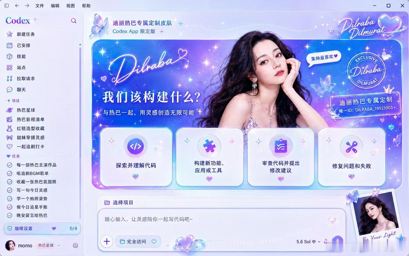 给codex换皮肤。你们不要以为换花里胡哨的皮肤没需求。这个在国内还是需求很大的