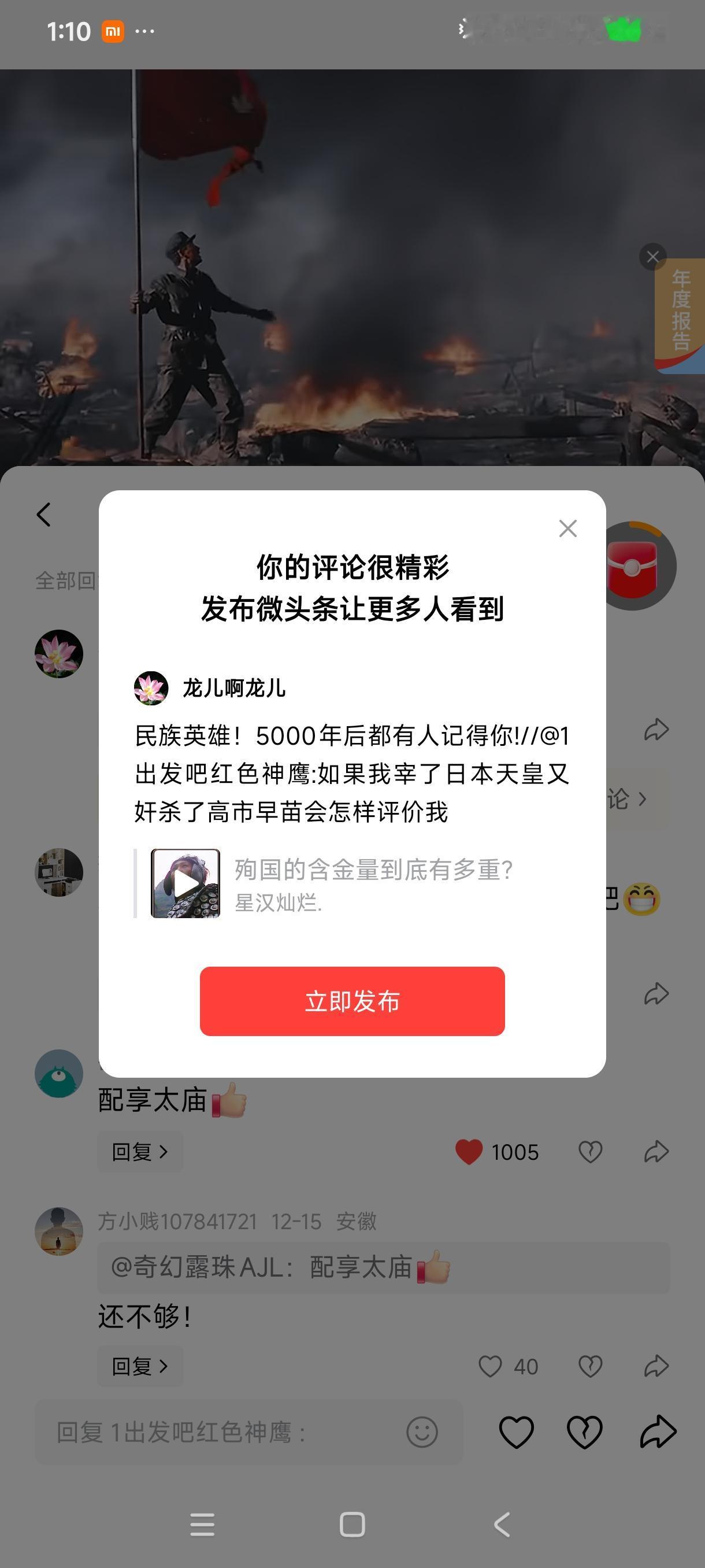民族英雄！5000年后都有人记得你!//@1出发吧红色神鹰:如果我宰了日本天皇又