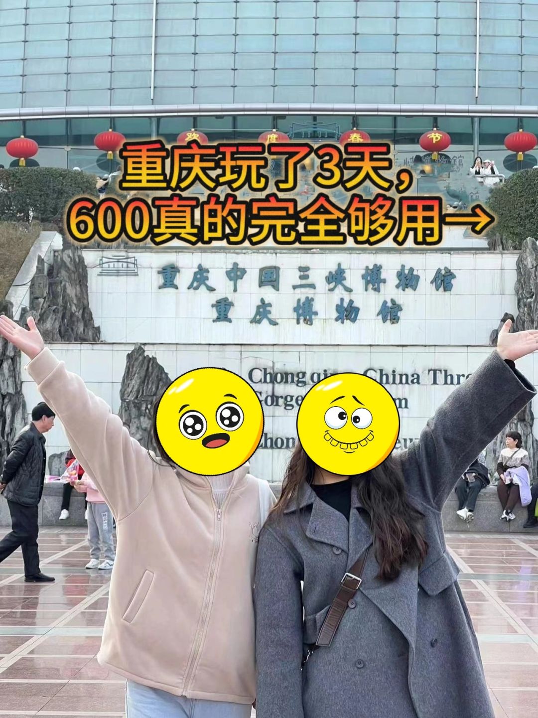 2人刚去重庆玩了三天，人均600完全够用🥰