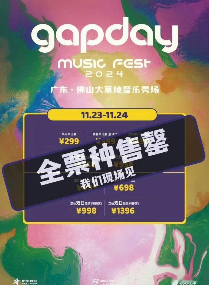 #鹿晗gapday音乐节门票售罄#难得有离我这么近的音乐节，居然还抢不到票……#