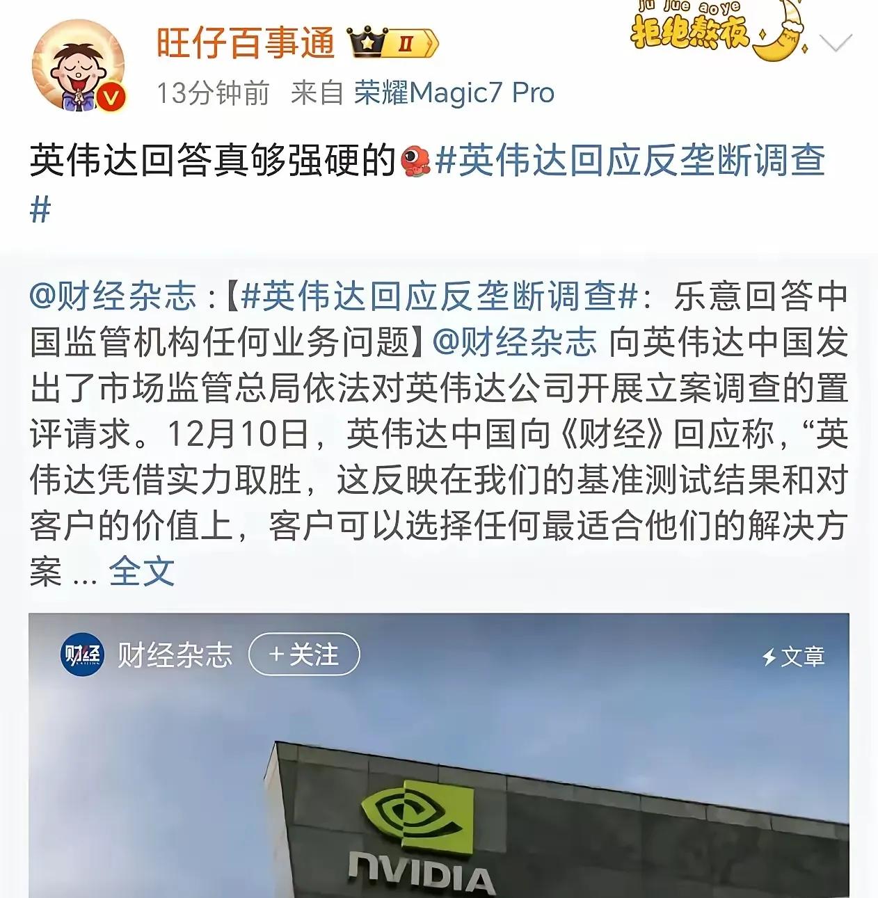 英伟达“乐意回答中国监管机构任何业务问题”，被网民一多半质疑——也许是平台有意推