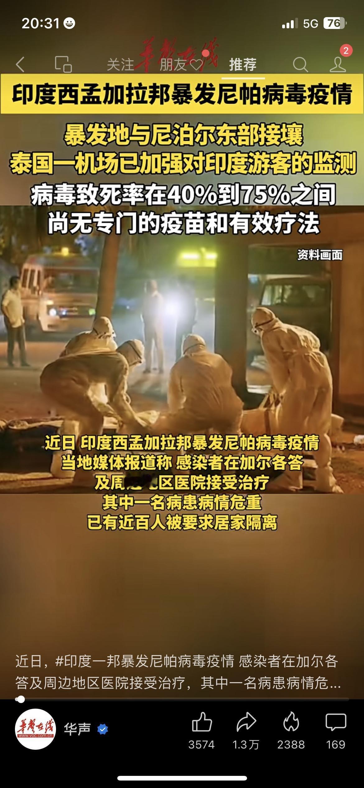 ⚠️印度突发致命尼帕病毒！ 死亡率高达40%-75%，目前无疫苗无特效药，西孟加