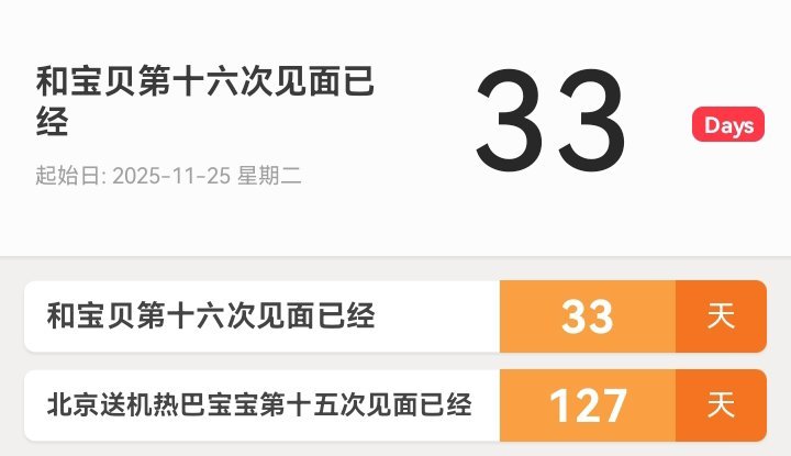 宝宝我们2025年见了十三次面 真的很幸福很幸福 宝贝你的生日 520～我们一起