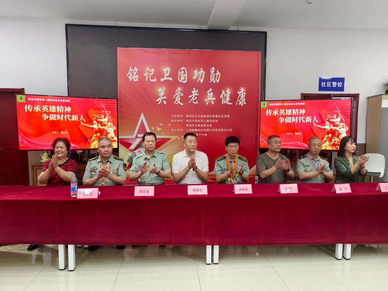 7月25日，西安市碑林区文艺路街道环南路社区隆重举办了“铭记卫国功勋·关爱老兵健