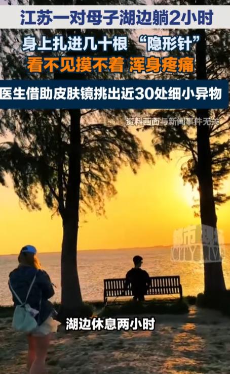 江苏昆山，一女子带儿子到湖边草地休息，约20分钟后儿子突然喊痛：“好像有东西在割