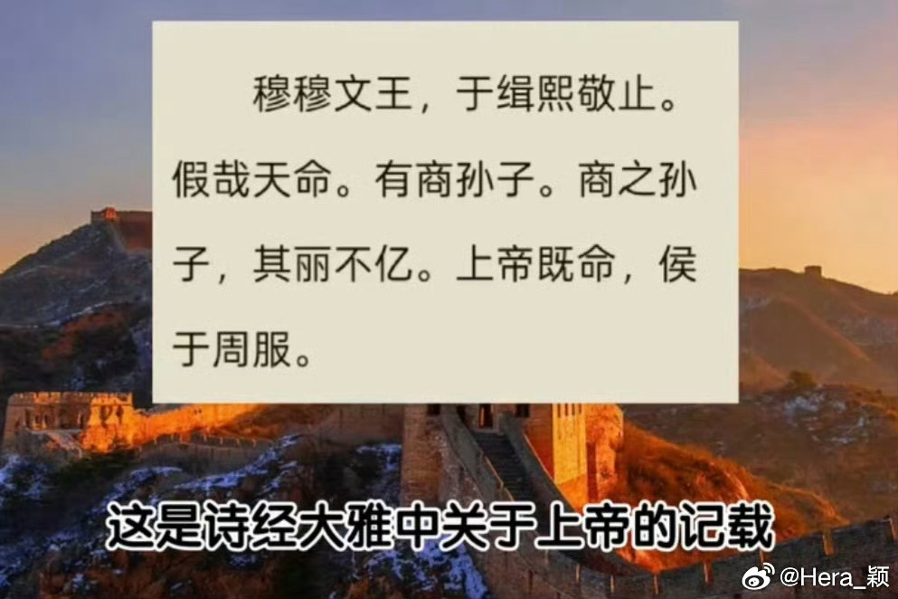 上帝起源于中国，西方上帝的翻译也是源自于中国🇨🇳    