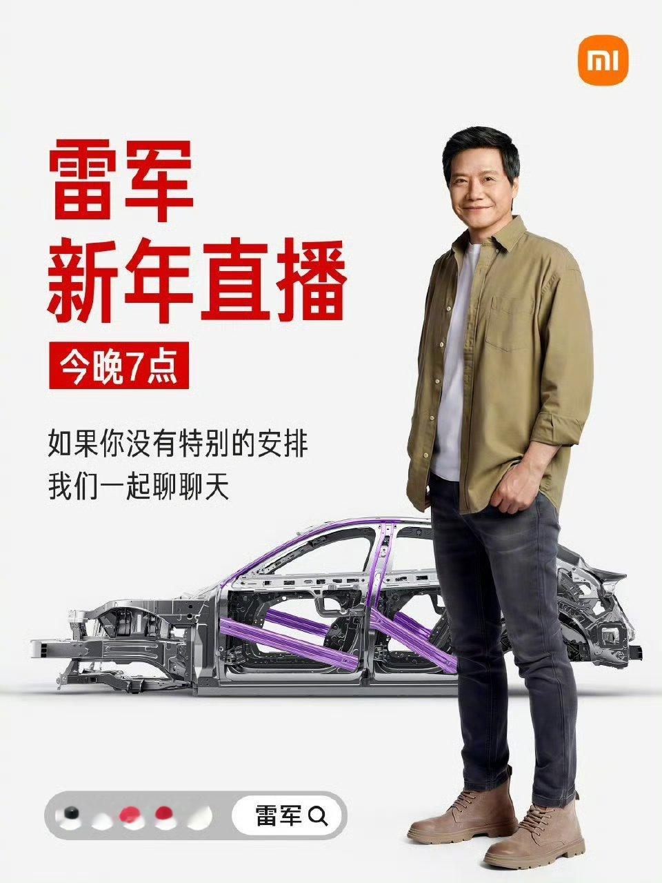 你在看雷军直播吗 