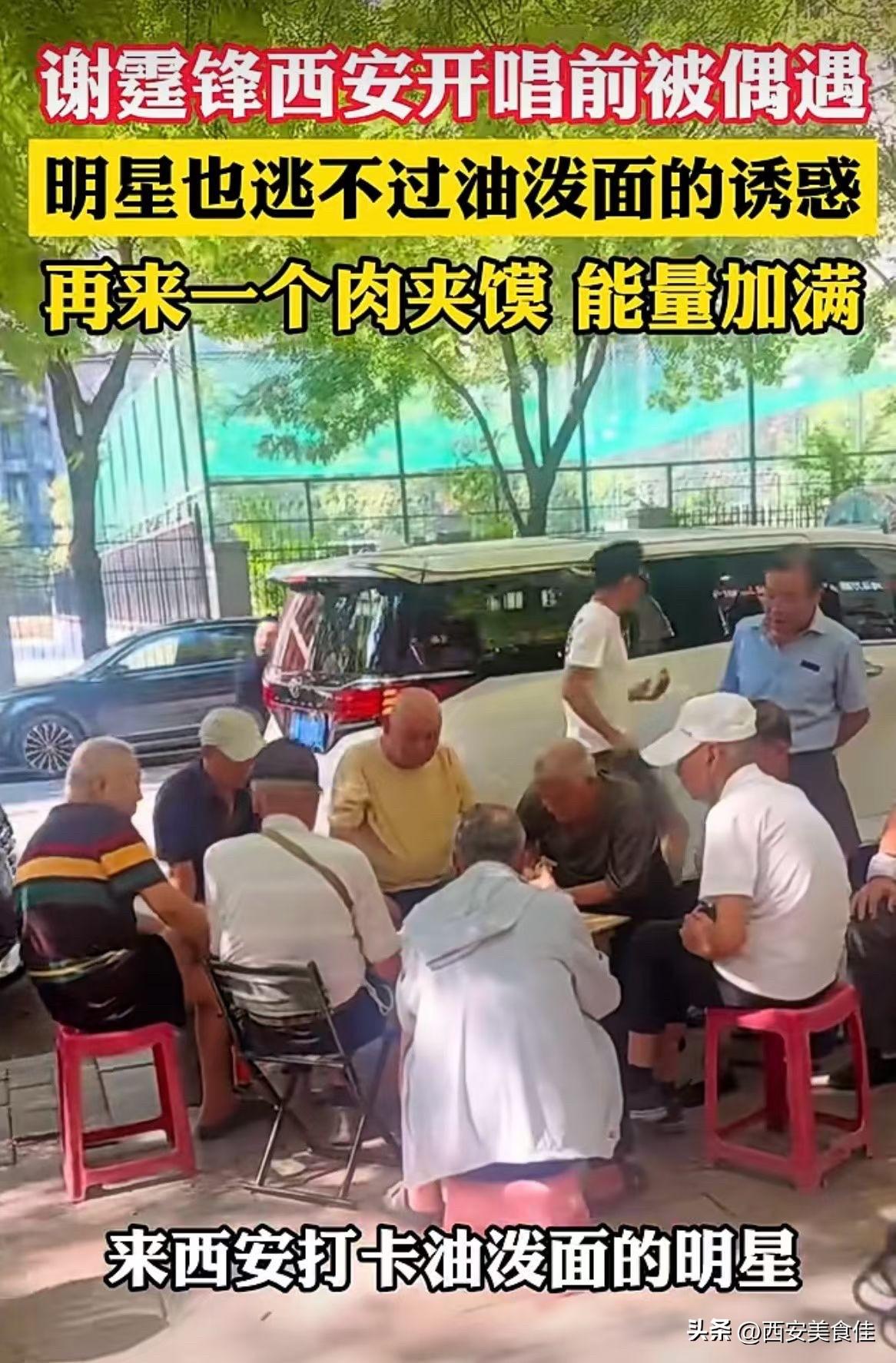 谢霆锋西安演唱会，同款油泼面！！
香迷糊了，你吃了没？
谢霆锋法拉利 谢霆锋西安