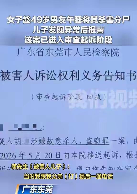 细思脊背发凉！东莞一名 49 岁男子，和女友同居长达五六年，一直出钱出力帮女友抚