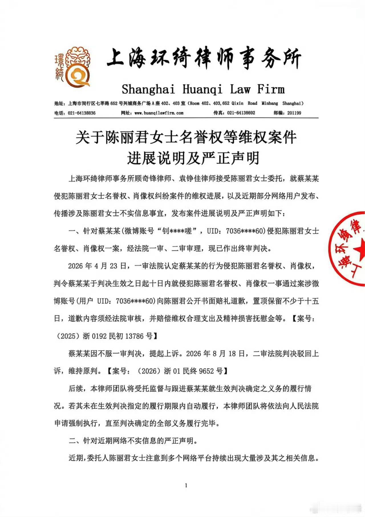 陈丽君维权成功➕1之前侵权账号一审败诉上诉，二审直接驳回，维持原判。另外近期流传