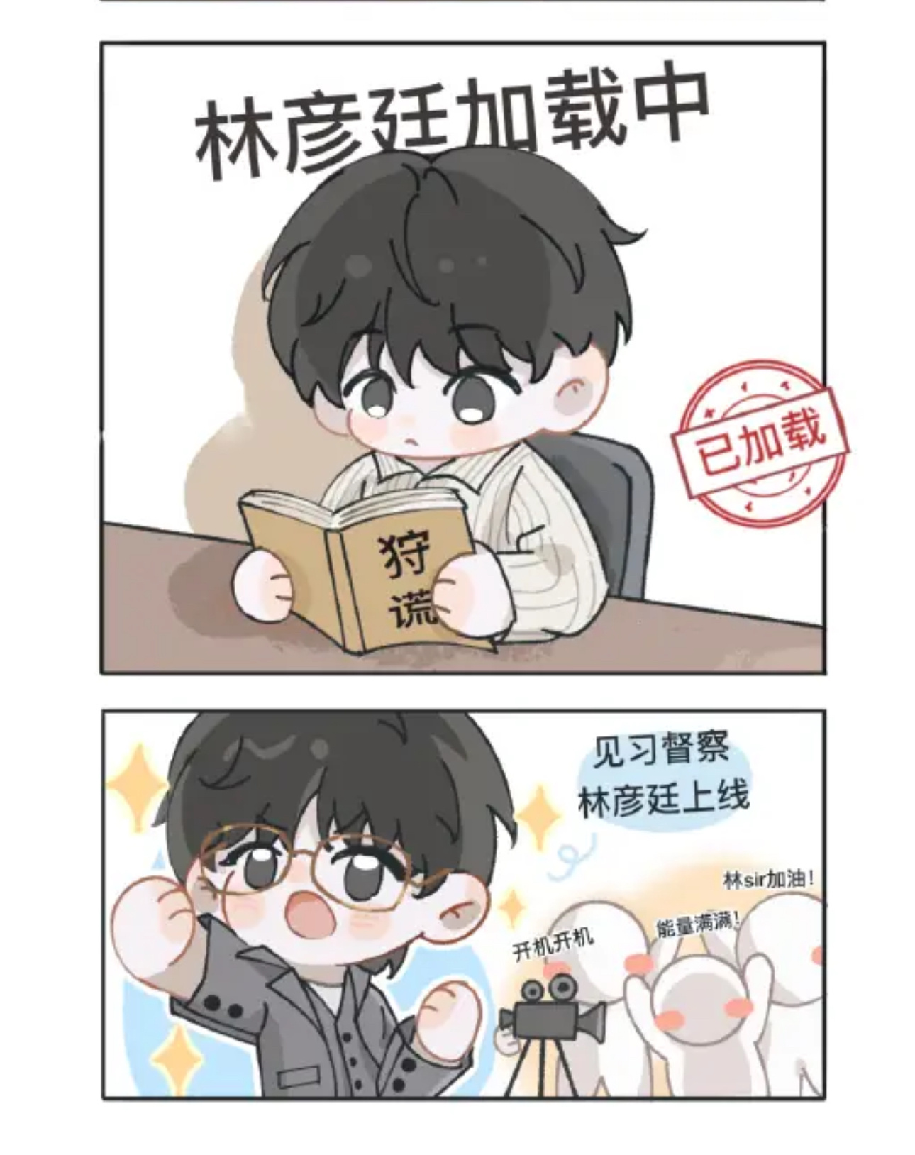 成毅新身份已安装载入！见习督察林彦廷已经上线，开机那天和ie的双向奔赴又上淇圈史