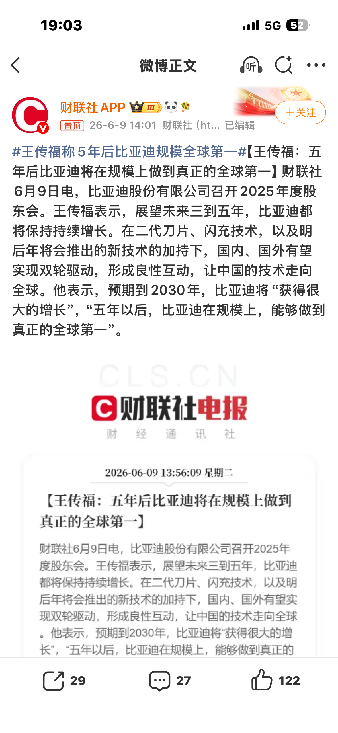 王传福称5年后比亚迪规模全球第一注意一个很关键的背景条件：比亚迪2020年取消燃