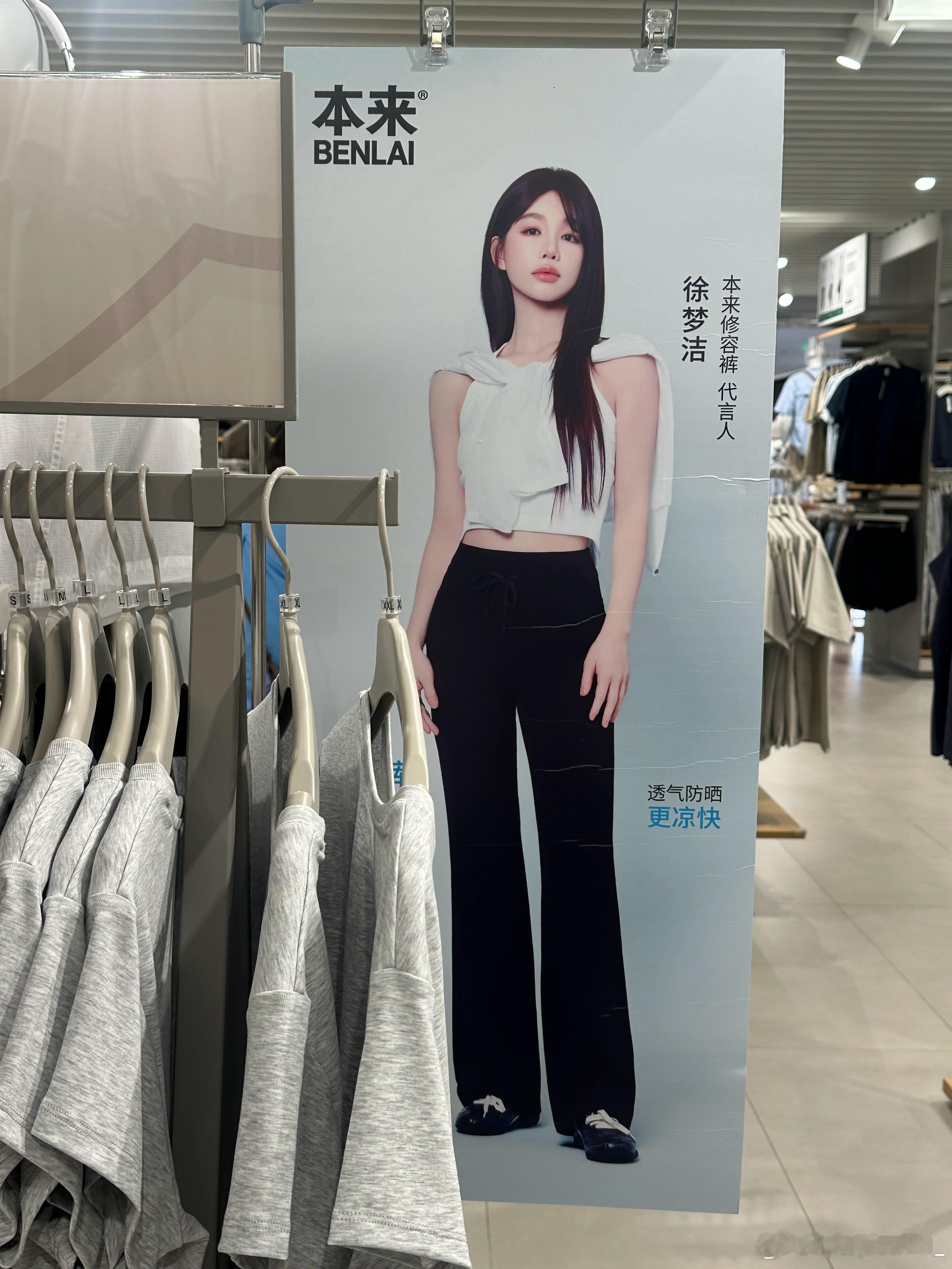 徐梦洁  【本来 代言地广】期待彩蛋们的地广偶遇！徐梦洁本来修容裤代言人徐梦洁乘