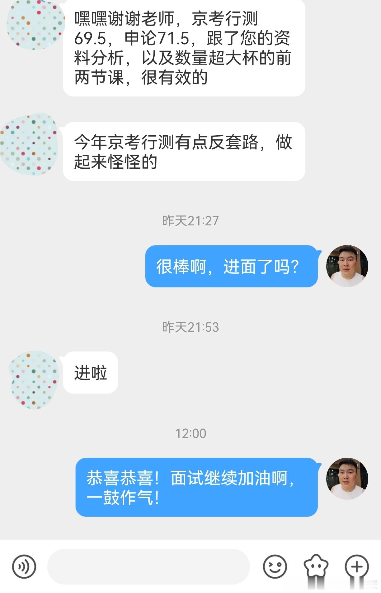 成功上岸，好运贴贴（510）上岸喜报！ 