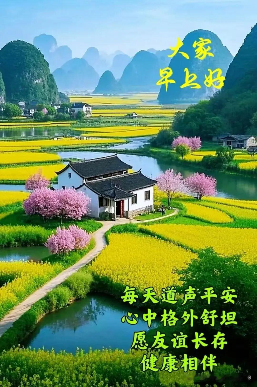 2026/07/09/（农历五月廿五）星期四早上好！“山水田园间，道声早安，愿你
