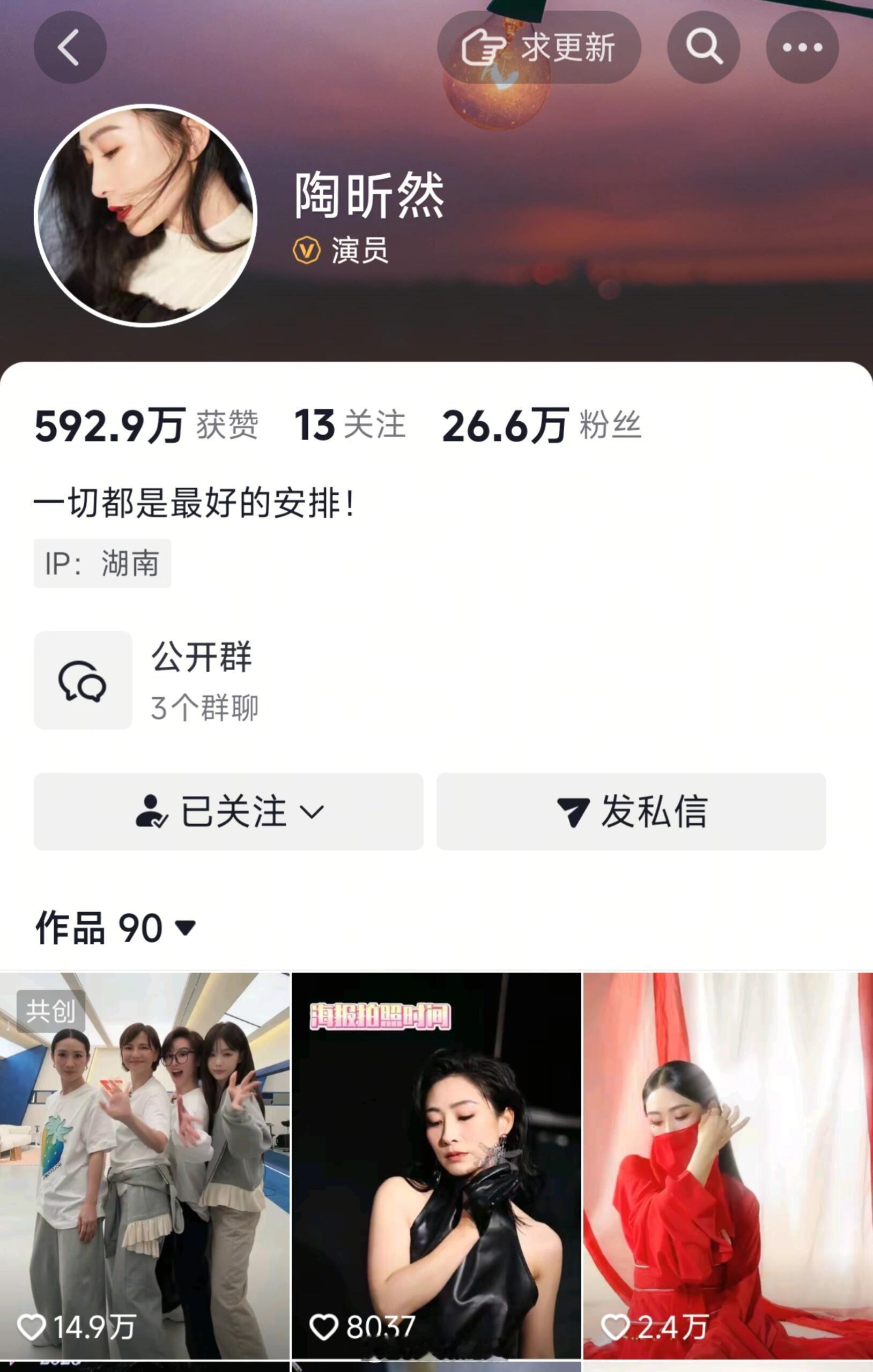 打开陶昕然的主页看到这句话有种说不出来的感觉……和舞台上最后的那段话一样的坦然但