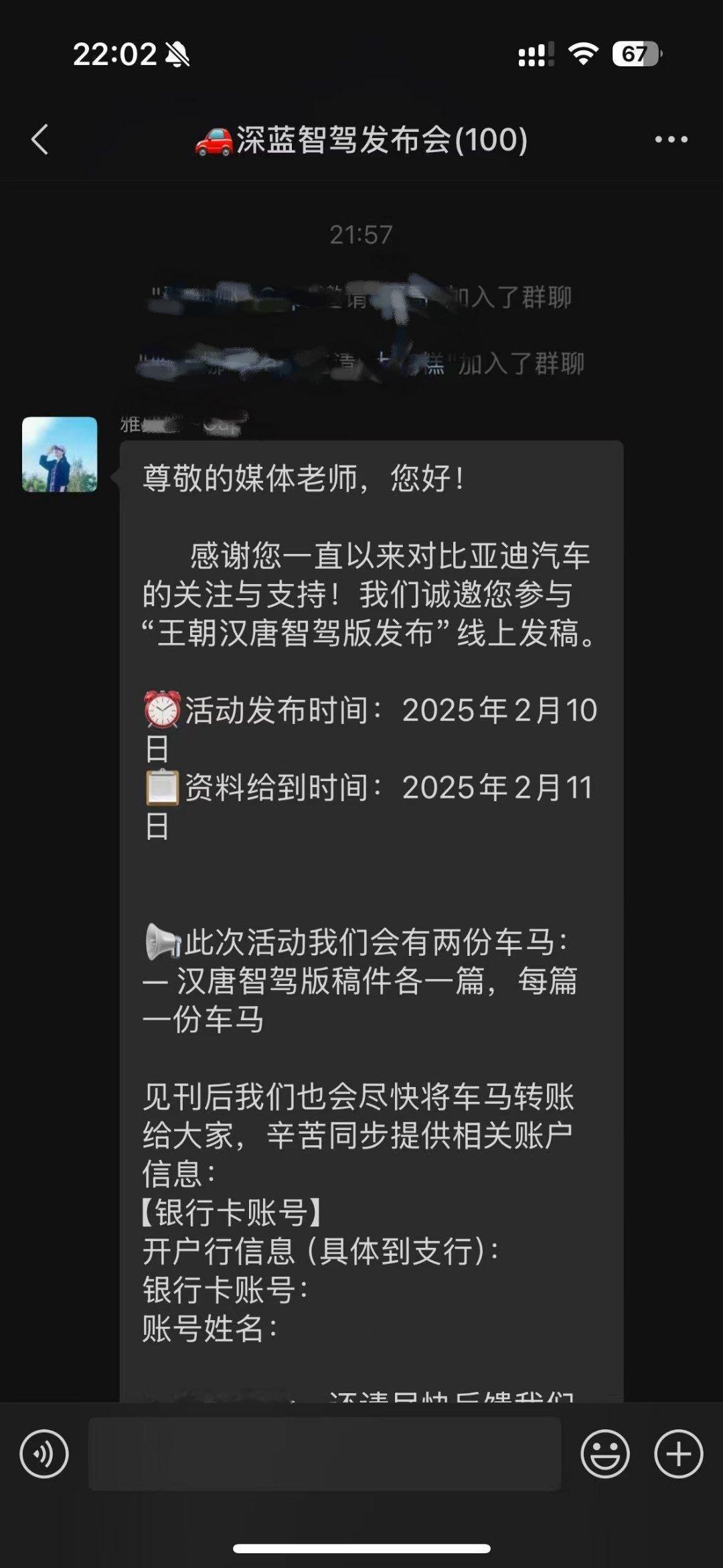 深蓝的发布会，代理把比亚迪的信息发群里[跪了]大半夜给我乐醒了[允悲] 