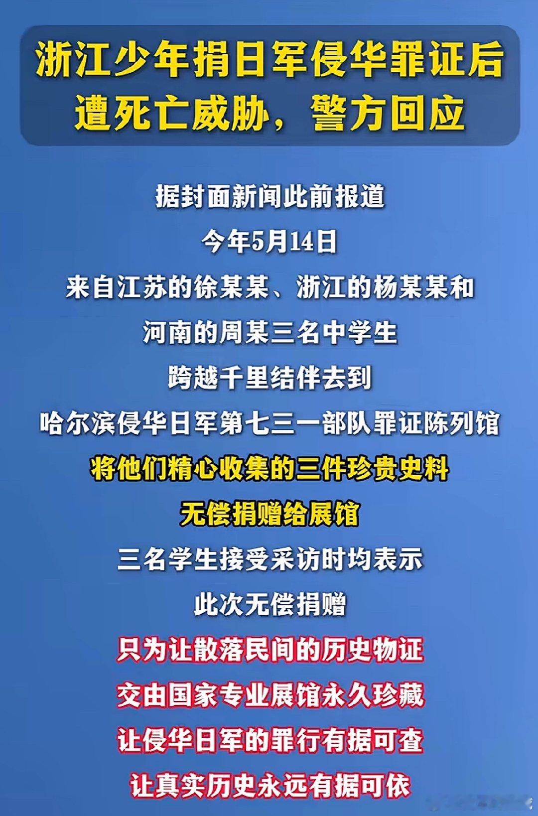 警方删除威胁捐日军罪证少年言论 敢直面历史的年轻人，理应被全社会温柔守护。警方保