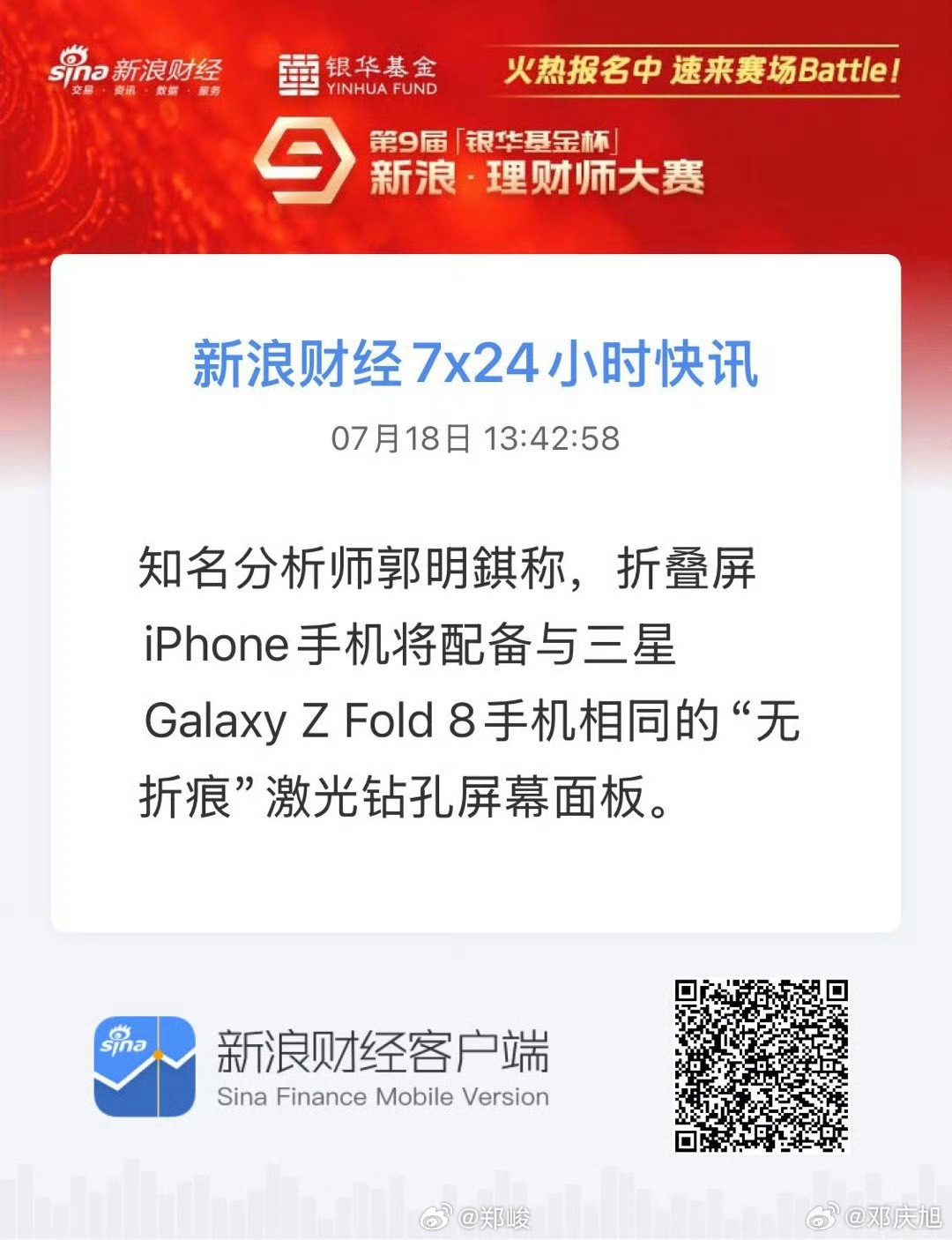 折叠屏iPhone要入手吗？ ​​​