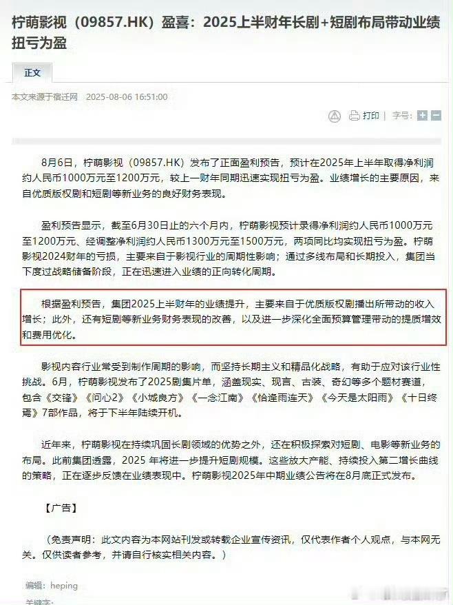 柠檬影视靠哪部剧扭亏为盈了？[并不简单] ​​​