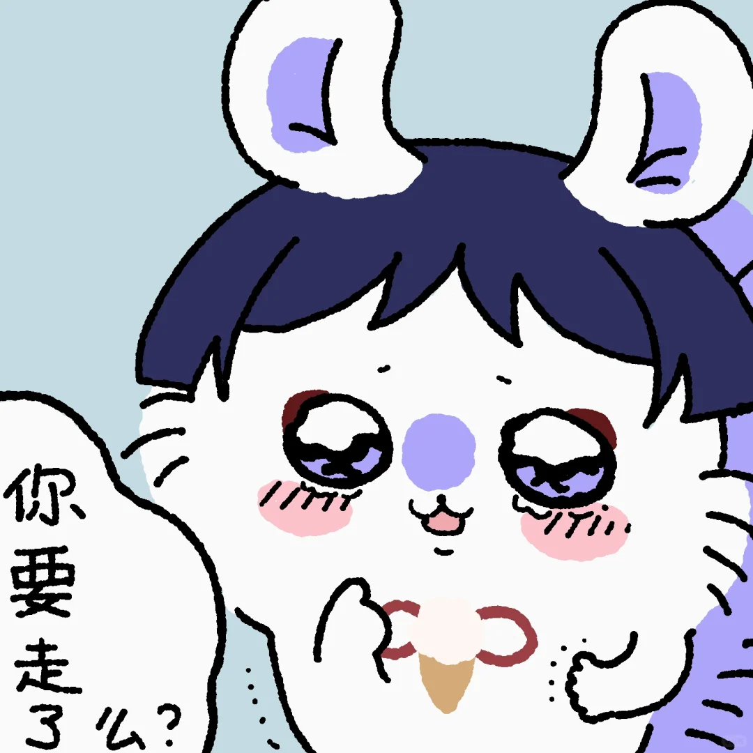 想要的东西就要拿到手啊，所以——