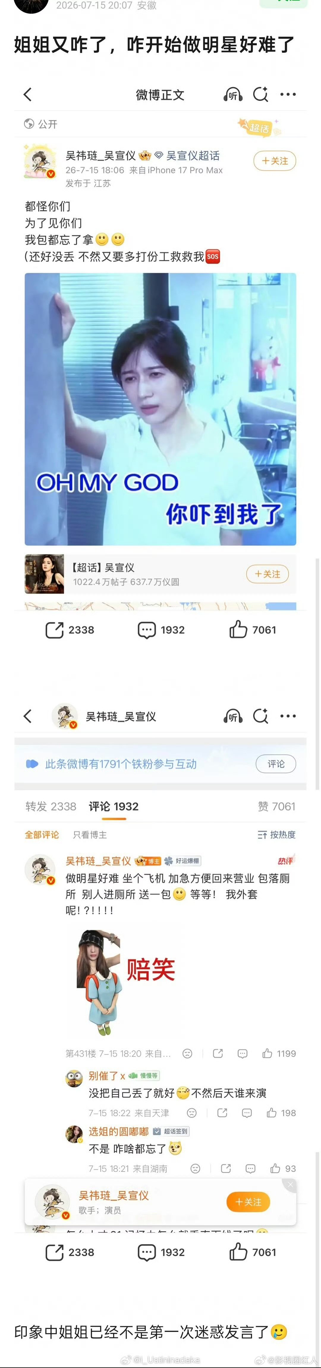 吴宣仪说做明星好难吴宣仪做明星好难 吴宣仪说做明星好难，怎么看 