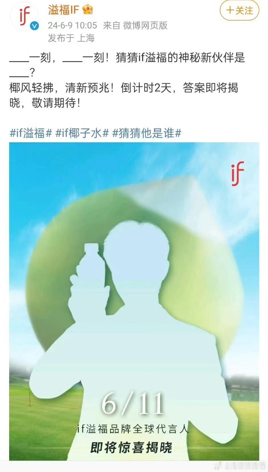#肖战if溢福预热##肖战if溢福全球代言人#肖战if溢福全球代言人，太棒了 ​