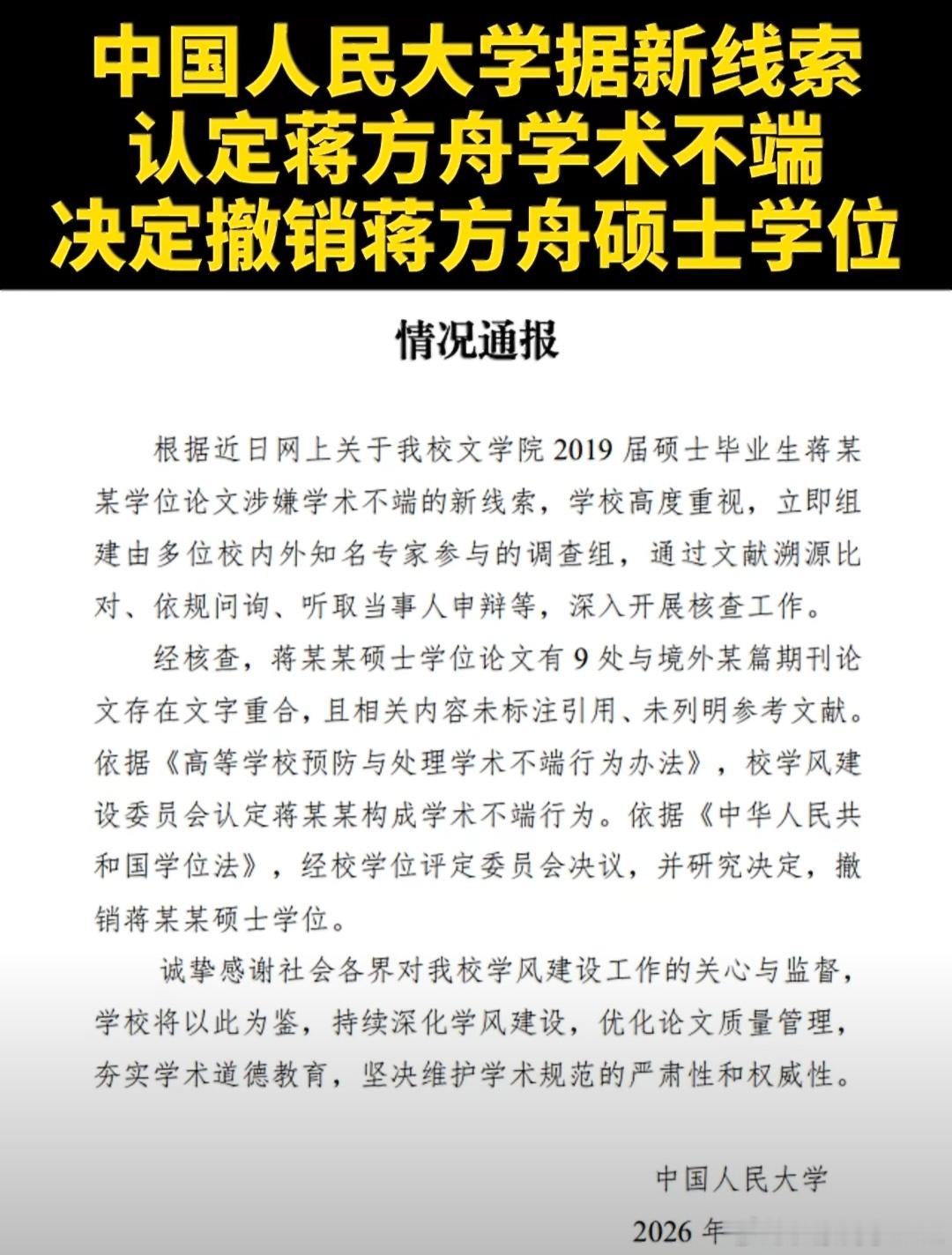 人大撤销蒋方舟硕士学位“天才”陨落，5号晚发布的通报还说是表述存在学术不规范，但