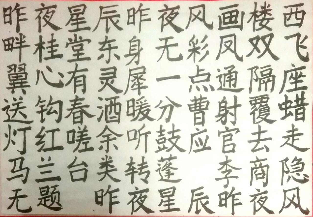 写字是一种生活