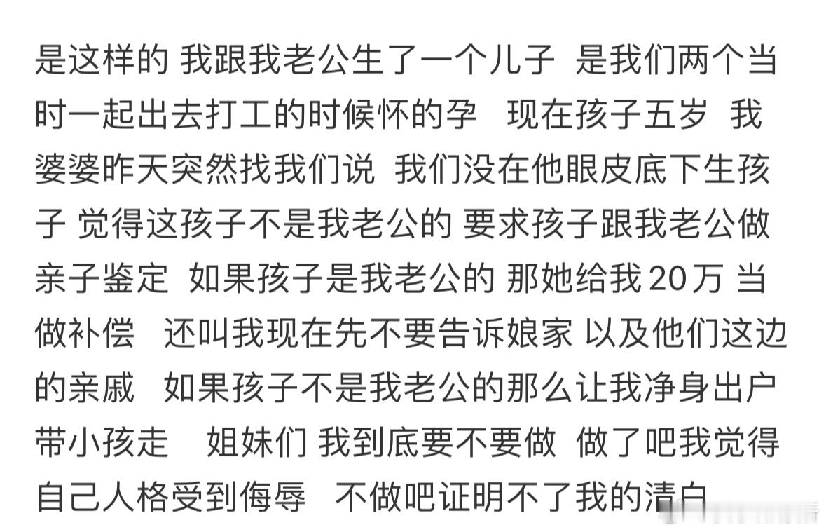婆婆要求做亲子鉴定[哆啦A梦害怕] ​​​