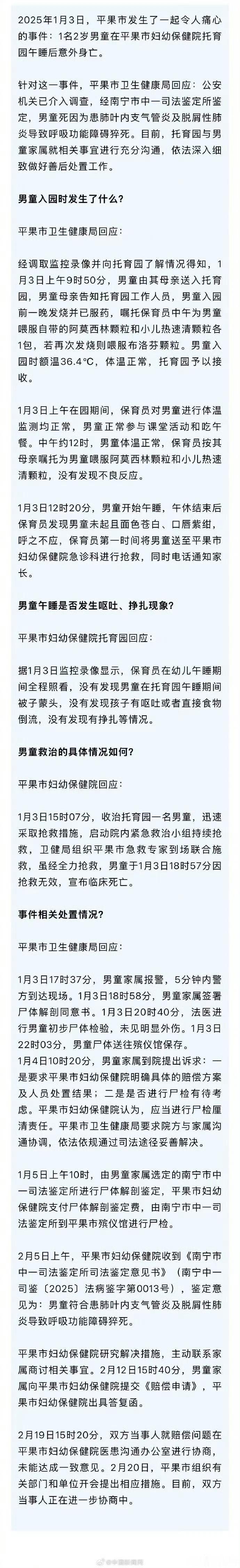 官方通报2岁男童托育园午睡身亡  如果孩子在幼儿园没有照顾不周，没有出现呕吐等异