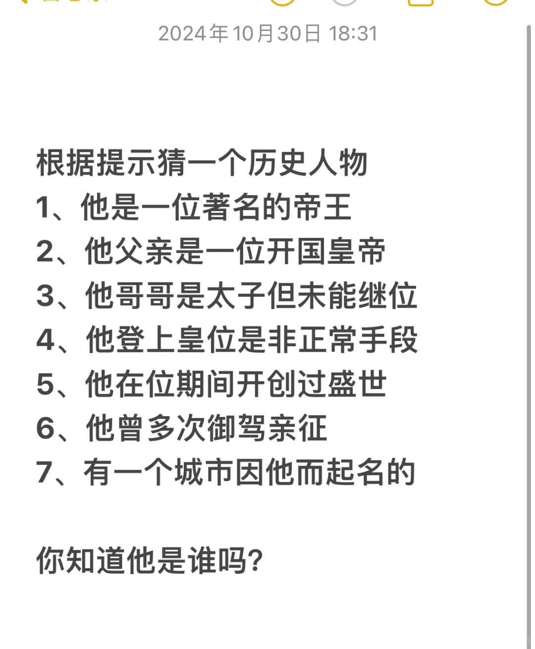 根据提示猜一猜他是哪位历史人物？