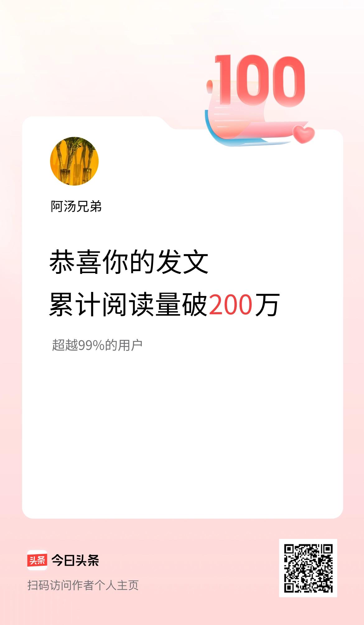 🤝我在头条累计获得阅读量破200万啦！