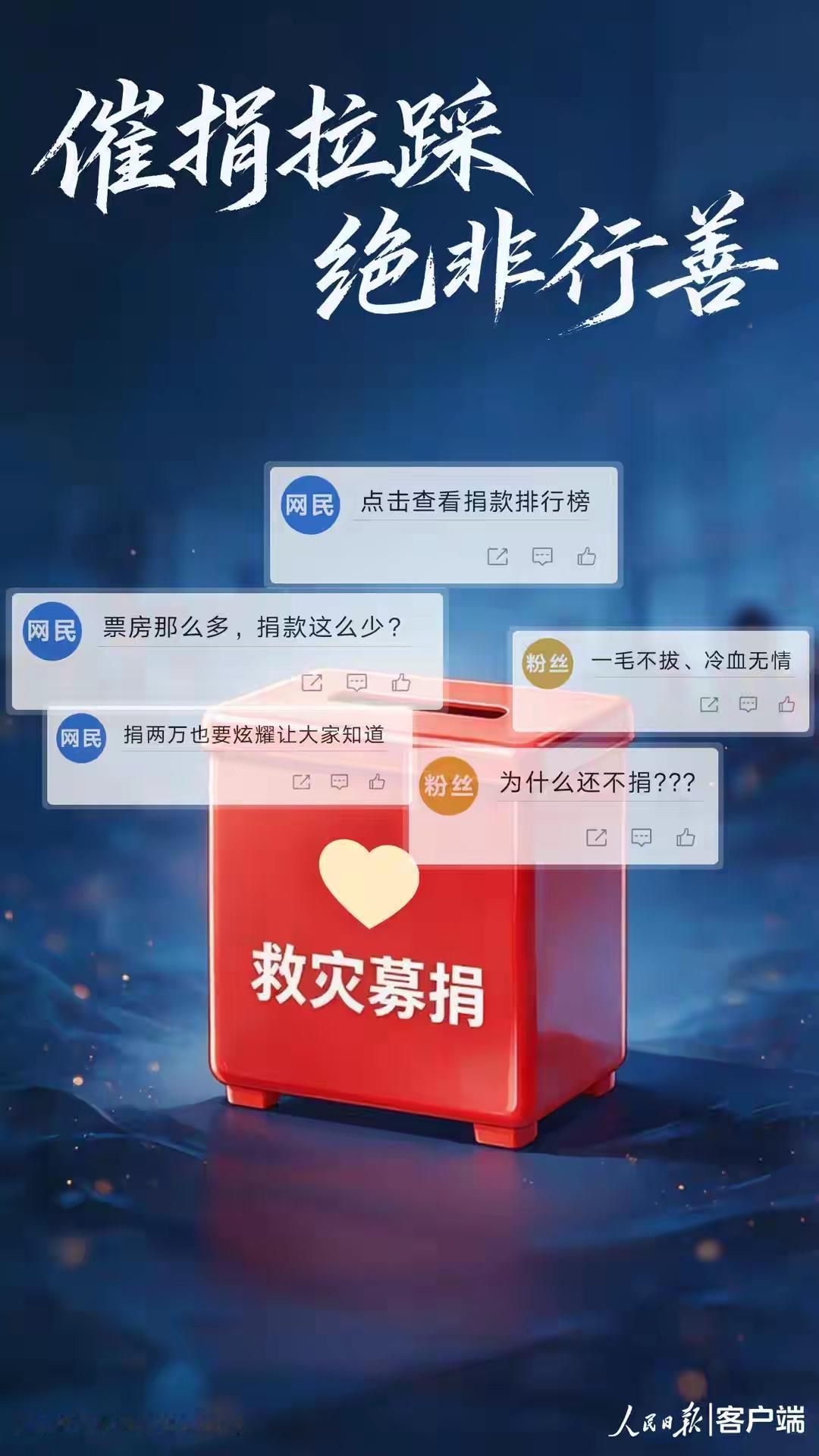 捐了两万，真没必要晒，民间一大堆捐几十上百万的都很低调，所以，真正在刷流量的人是