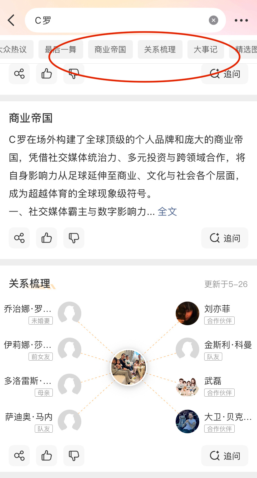 世界杯来了！刚试了一下微博搜「C罗」→点智搜tab，直接被惊到了📊 近期战绩 