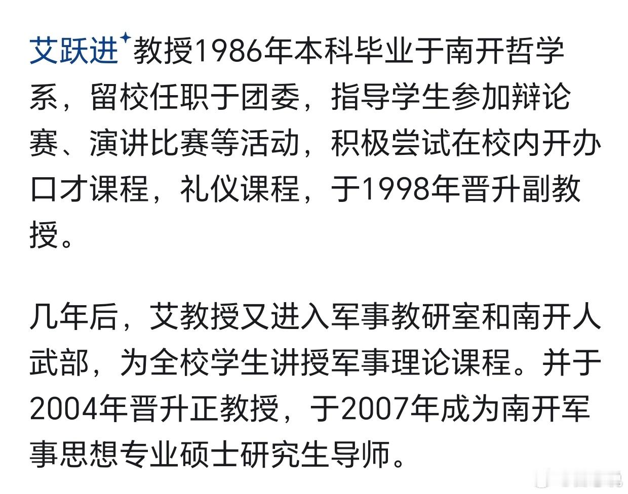 你很难想象，艾跃进教授竟然是研究礼仪出身，他早期演讲中一直以此为自豪。后来不知道