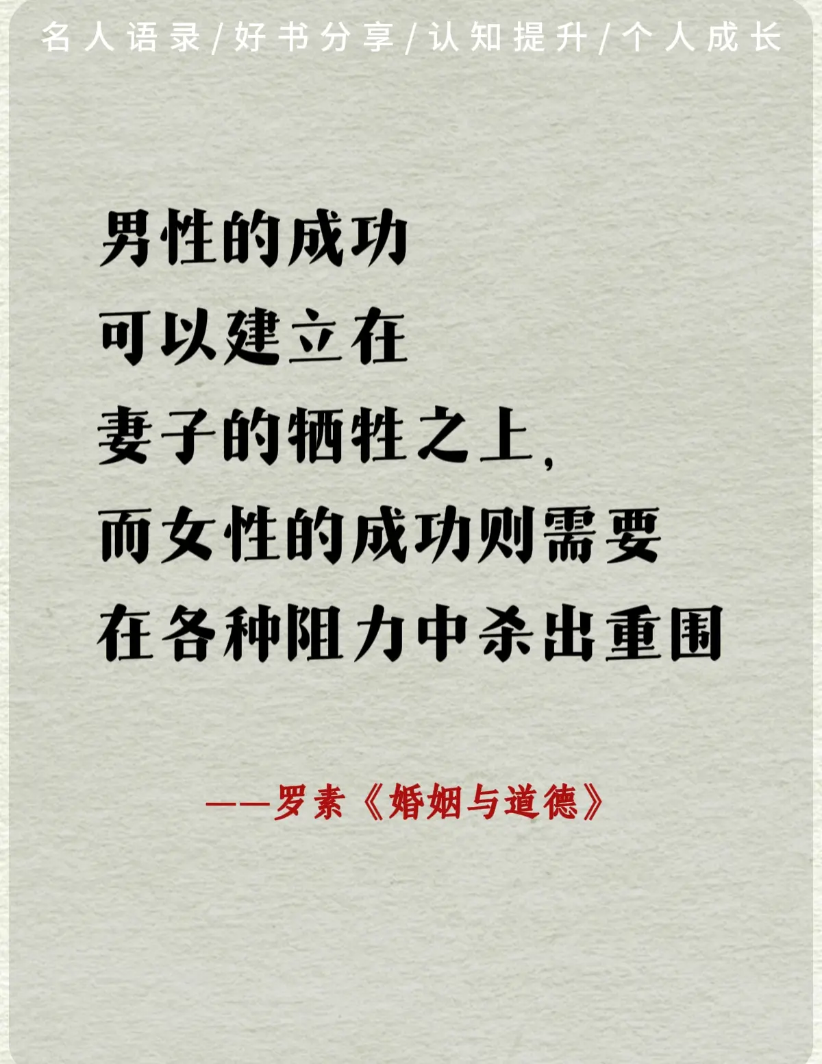 罗素《婚姻与道德》语录名人语录