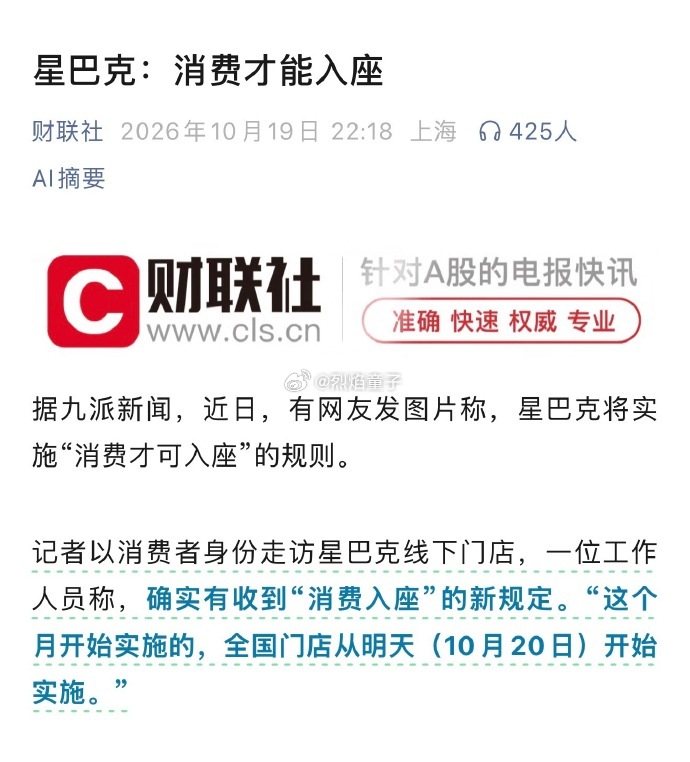 星巴克：消费才能入座。这是好事...吗？新规矩制定一般肯定是遇到了大问题。既然消
