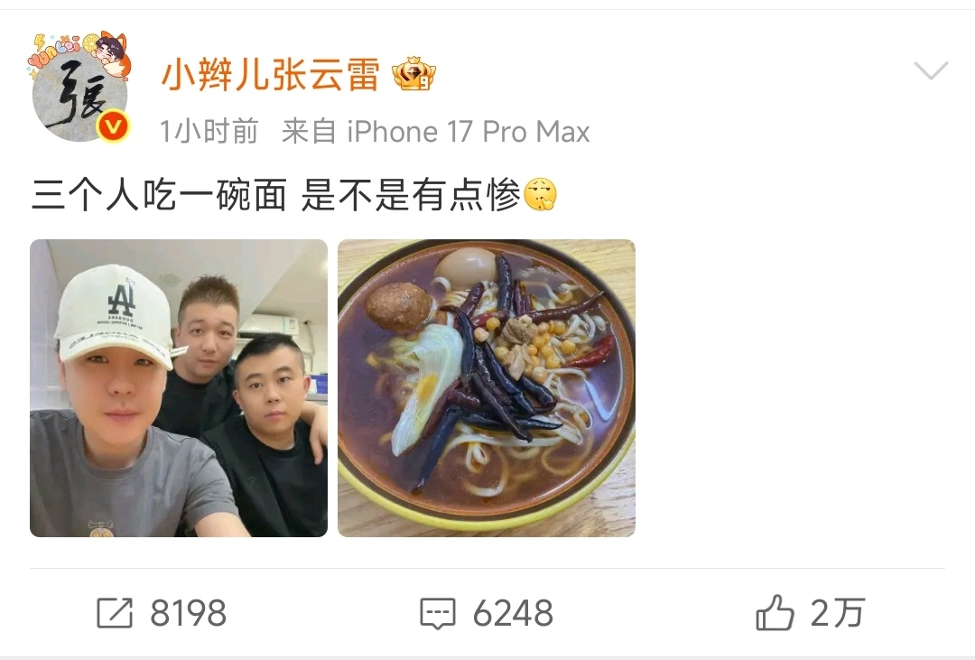 张云雷“一碗面的故事” 