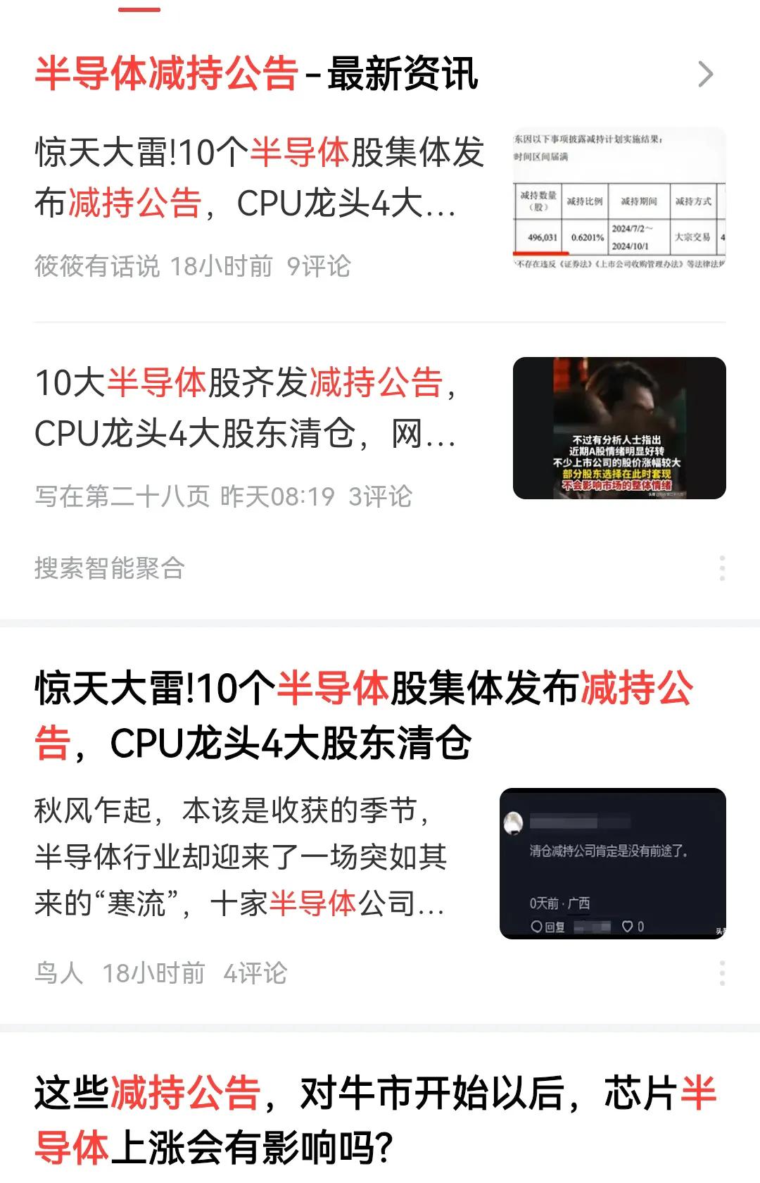 现在的A股市场是怎么了，为什么漏洞会这么多，最近股市大涨，减持的上市公司却有几百